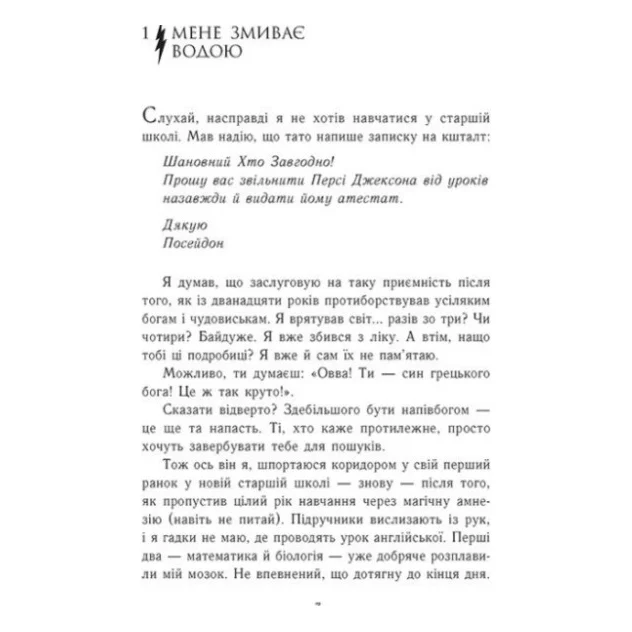 Книга Персі Джексон. Випускний рік. Чаша богів. Книга 1 - Рік Ріордан Ранок (9786170998972) — фото 2