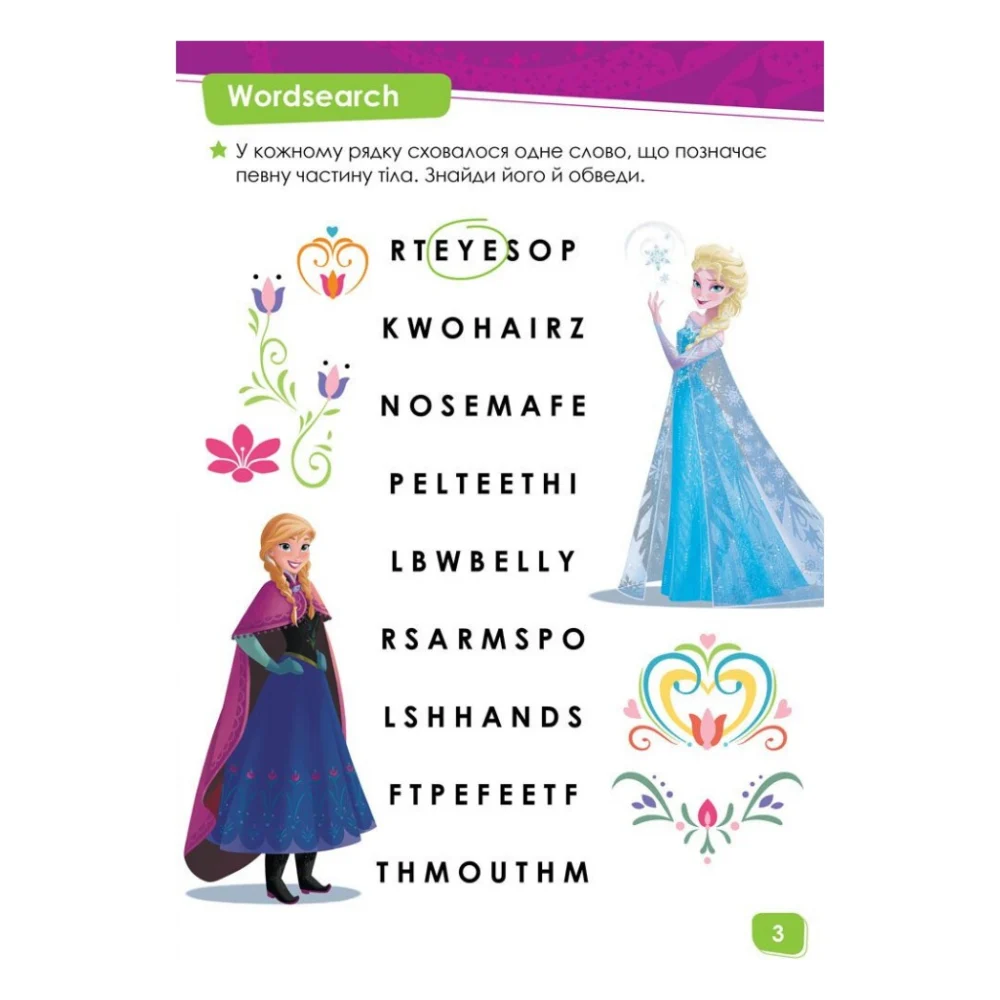 Книга Англійська - це легко. Крижане серце. Disney Frozen Ранок (9786170939524) — фото 3