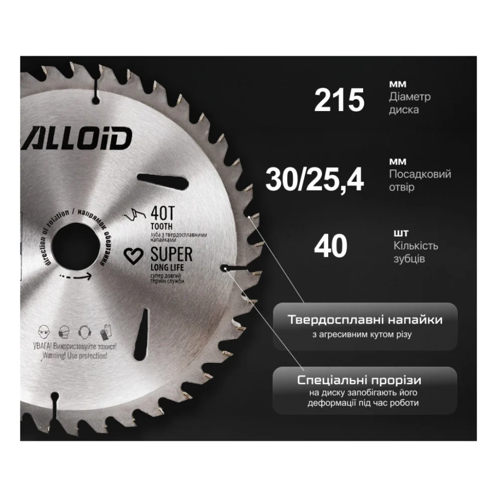 Круг відрізний Alloid по дереву, з твердосплавними напайками, 215?30/25.4мм, 40 зубів (WS-21540) — фото 3