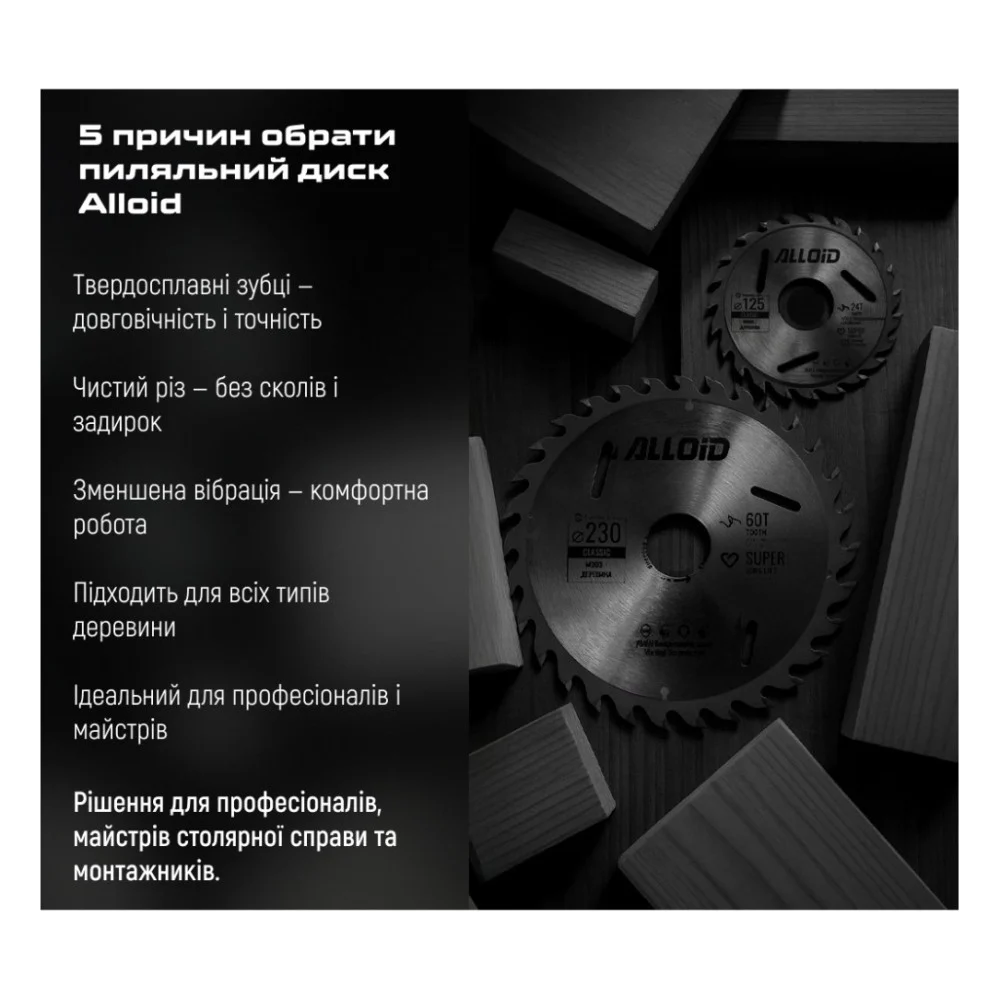 Круг відрізний Alloid по дереву, з твердосплавними напайками, 215?30/25.4мм, 40 зубів (WS-21540) — фото 10