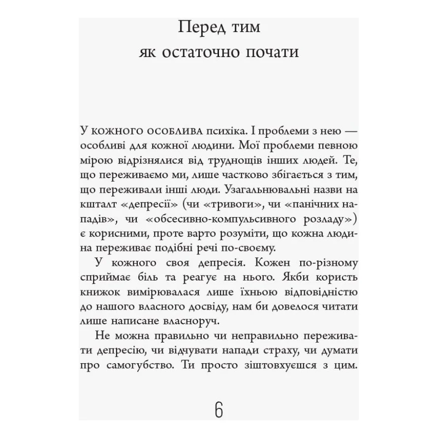 Книга Чому варто жити далі - Метт Гейґ Фабула (9786175223642) — фото 5