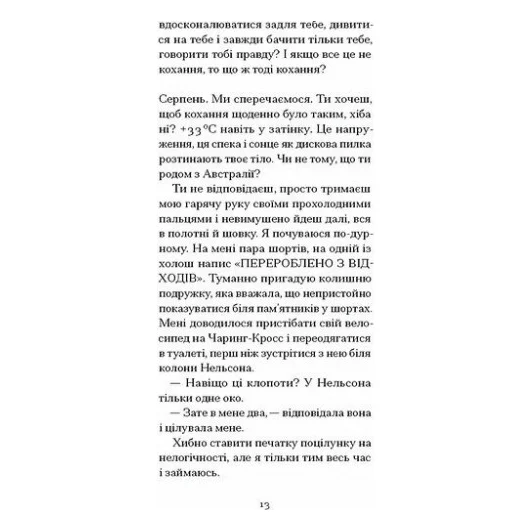 Книга Письмена на тілі - Джанет Вінтерсон Ще одну сторінку (9786175226292) — фото 10