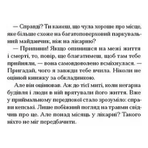 Книга Небачене кохання - Емілі Гоутен Ще одну сторінку (9786175226087) — фото 8