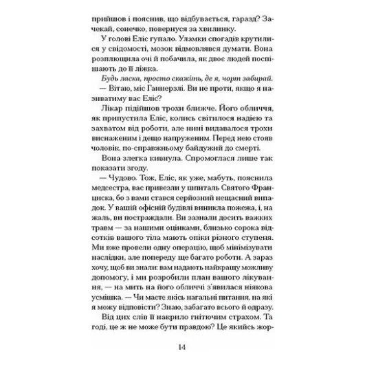 Книга Небачене кохання - Емілі Гоутен Ще одну сторінку (9786175226087) — фото 10