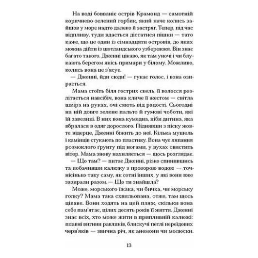 Книга Відлуння нас - Емма Стіл Ще одну сторінку (9786175226391) — фото 9