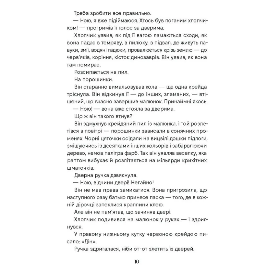 Книга Спи міцно - Дж.Г. Маркерт Ще одну сторінку (9786175226513) — фото 6