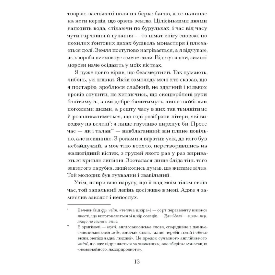 Книга Час мечів - Метью Гарфі Ще одну сторінку (9786175226520) — фото 4