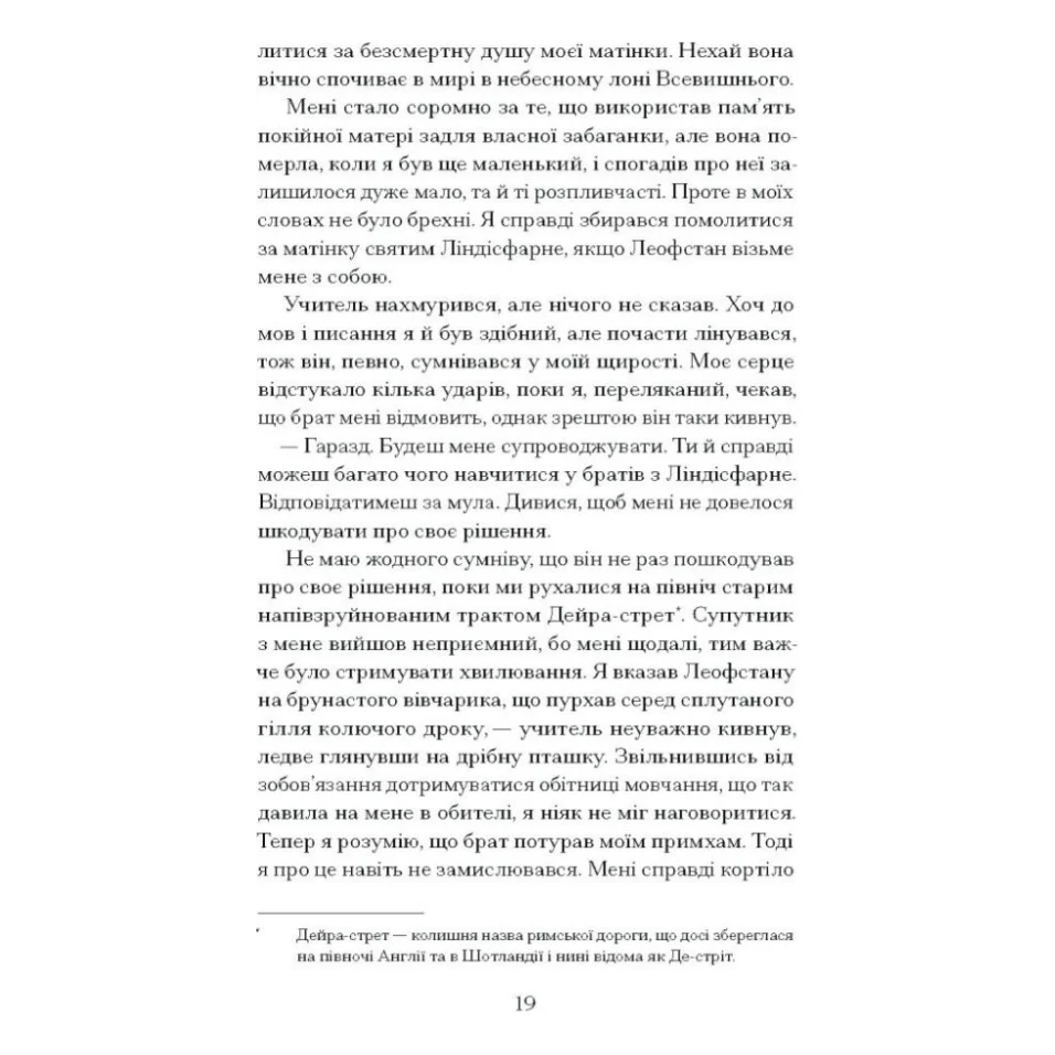 Книга Час мечів - Метью Гарфі Ще одну сторінку (9786175226520) — фото 10