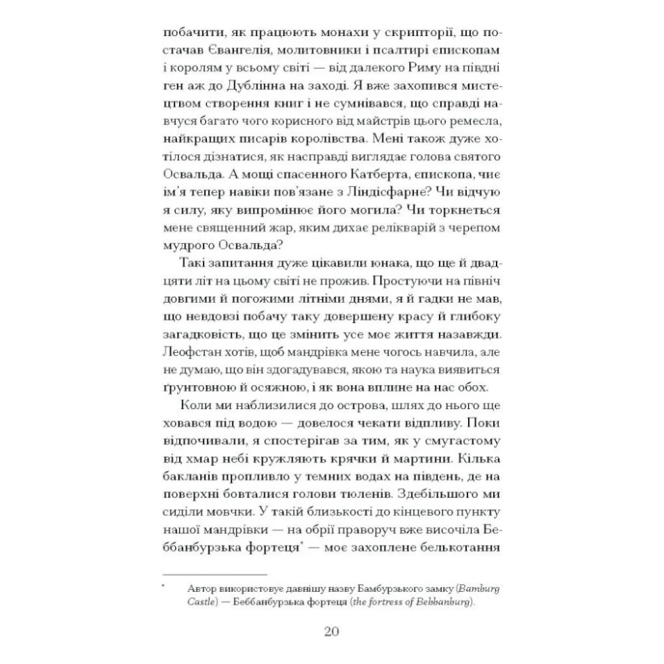 Книга Час мечів - Метью Гарфі Ще одну сторінку (9786175226520) — фото 11