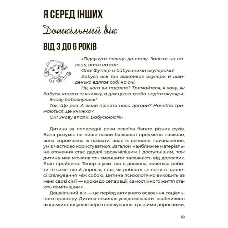Книга 0-3-6... Батькам про дитячі вікові кризи: як пережити та не зламатися - Л.В. Туріщева 4mamas (9786170042200) — фото 7