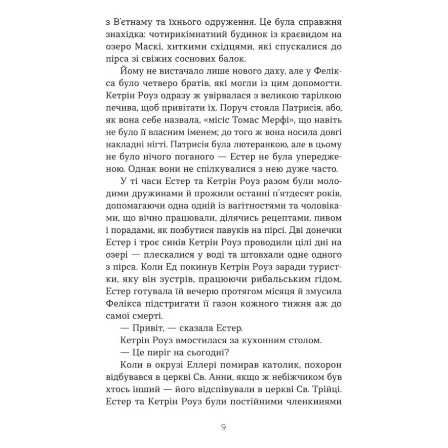 Книга Леді поховального бюро - Клер Свінарскі Yakaboo Publishing (9786178225988) — фото 7