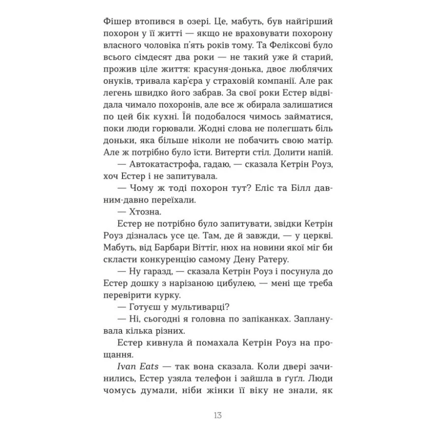 Книга Леді поховального бюро - Клер Свінарскі Yakaboo Publishing (9786178225988) — фото 11
