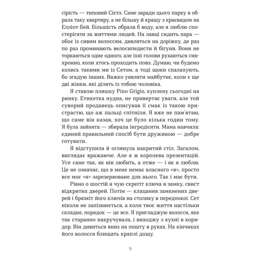 Книга Дружини - Таррін Фішер Yakaboo Publishing (9786178222130) — фото 7