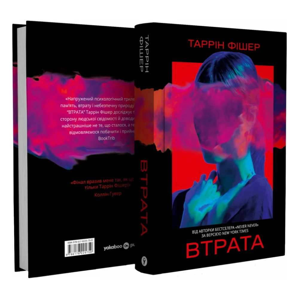 Книга Втрата - Таррін Фішер Yakaboo Publishing (9786178225759) — фото 4