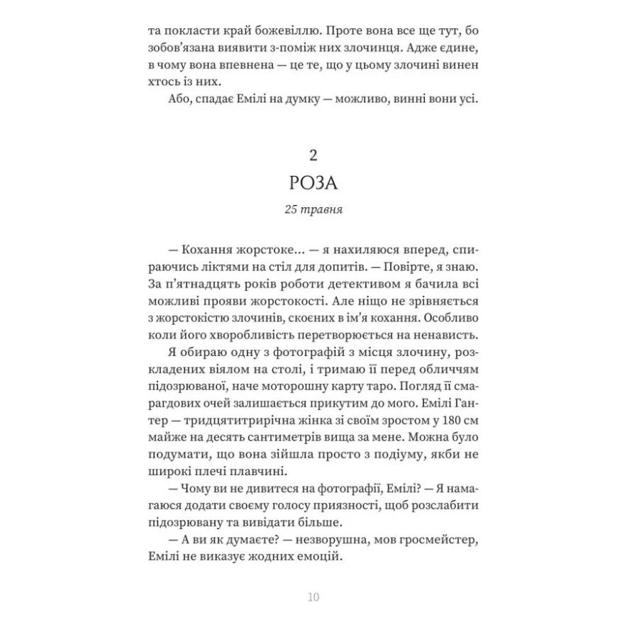 Книга Клуб Отелло - Джей Ді Пеннінгтон Yakaboo Publishing (9786178809317) — фото 7