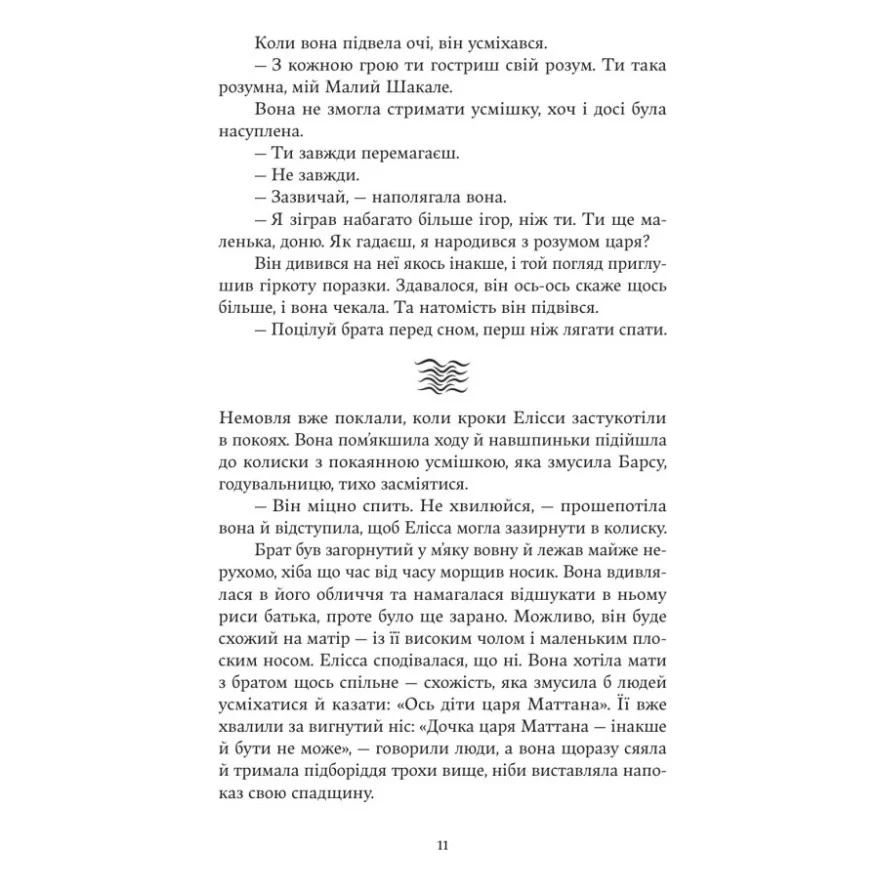 Книга Мандрівна Цариця - Клер Гейвуд Yakaboo Publishing (9786178809164) — фото 10