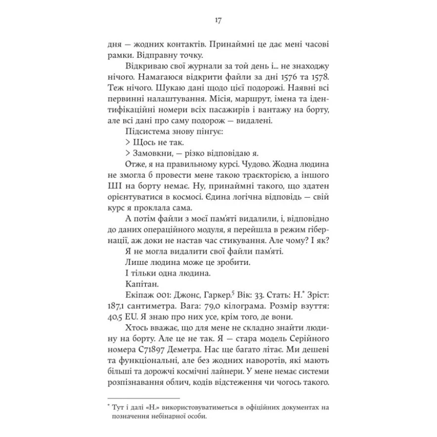 Книга Монстри і суперкомп'ютери - Барбара Трулав Yakaboo Publishing (9786178225919) — фото 12