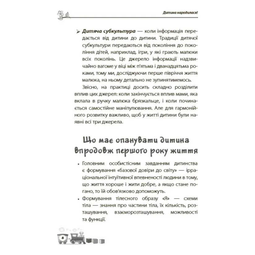 Книга Для турботливих батьків. Дитина народилася - М. Малихіна 4mamas (9786170025456) — фото 9