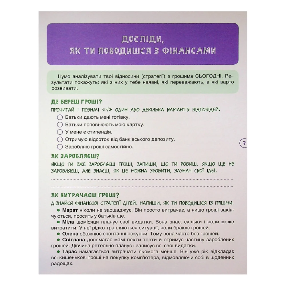 Книга Дітям про фінанси. Activity Book. 11-13 років - Наталія Чуб 4mamas (9786170043832) — фото 9