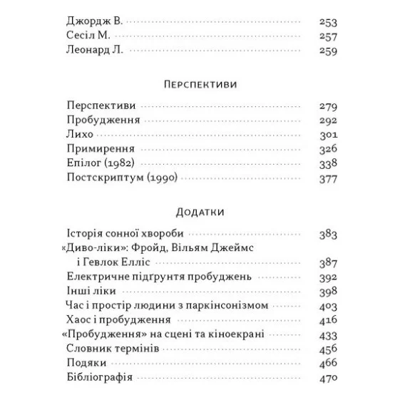 Книга Пробудження - Олівер Сакс Наш Формат (9786178650681) — фото 4