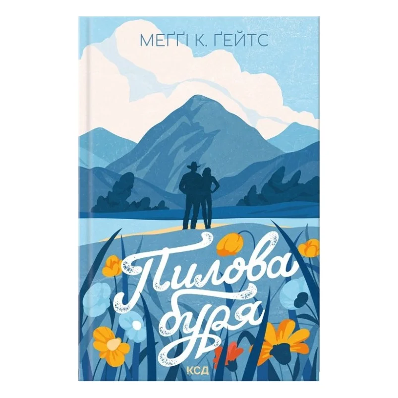 Книга Пилова буря. Книга 1 - Меґґі Ґейтс КСД (9786171520172)