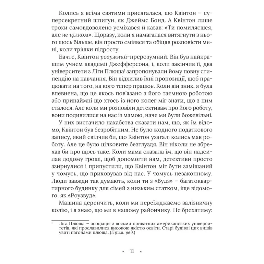 Книга Амарі та Брати ночі - Б. Б. Олстон Vivat (9789669825124) — фото 7