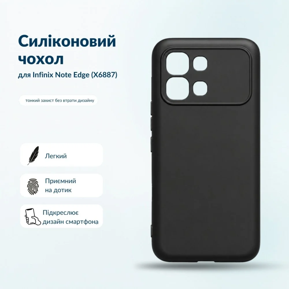 Чохол до мобільного телефона BeCover Silicone Infinix Note Edge (X6887) Black (716041) — фото 5