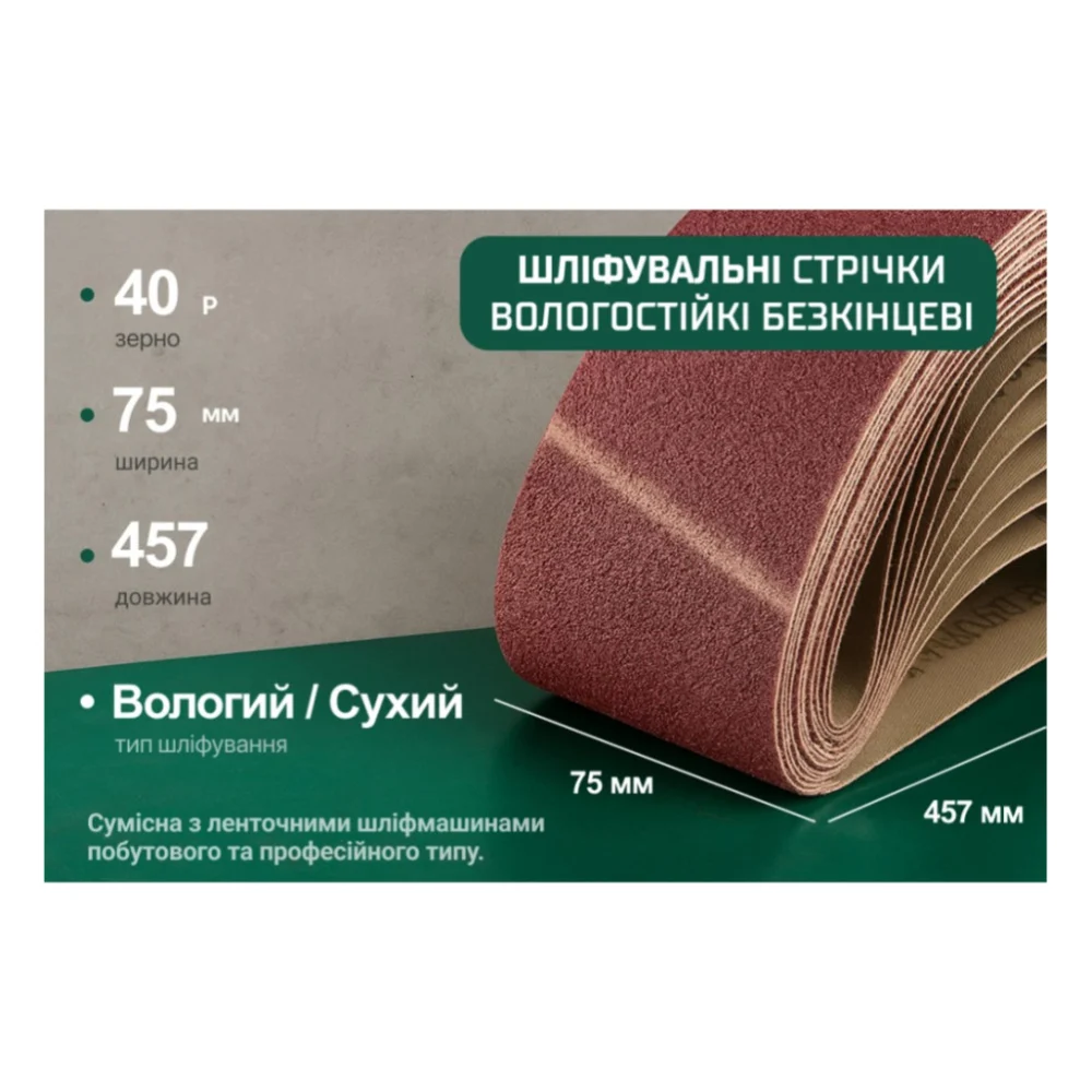 Наждачний папір Alloid шліфувальна стрічка, 75х457мм, зерно 40, 10шт. (SB-457040) — фото 5