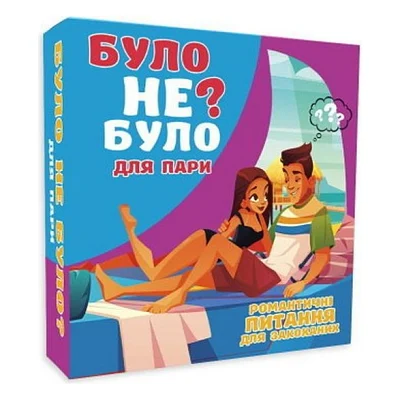 Настільна гра 18+ PLAYROOM Було не було? Для пар , українська (901341У)