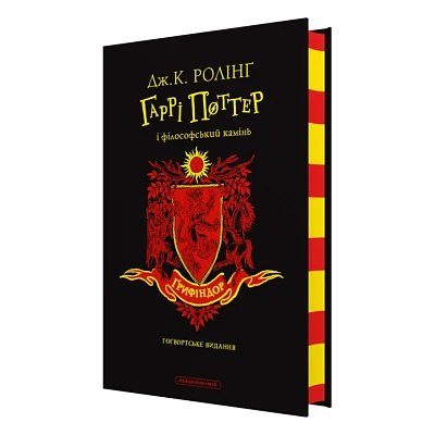 Книга Гаррі Поттер і філософський камінь. Ґрифіндор. Гоґвортське видання - Джоан Ролінґ А-ба-ба-га-ла-ма-га (9786175852897)