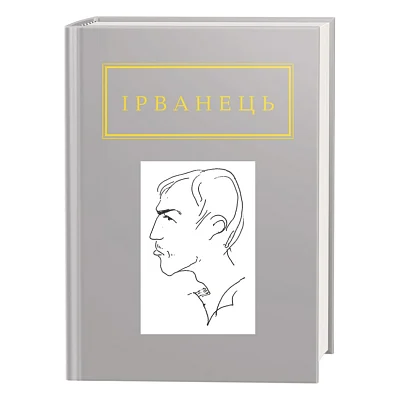 Книга Санітарочка Рая - Олександр Ірванець А-ба-ба-га-ла-ма-га (9786175850909)