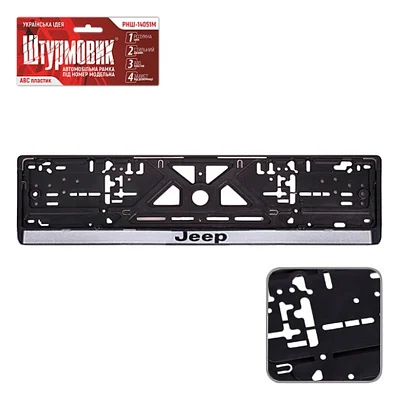 Рамка номерного знака Vitol JEEP (RNSH-14051M-JP)