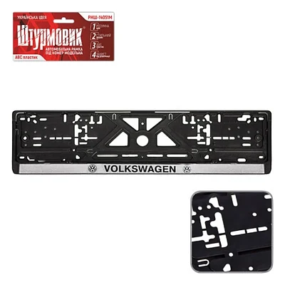 Рамка номерного знака Vitol VOLKSWAGEN (RNSH-14051M-VLK)
