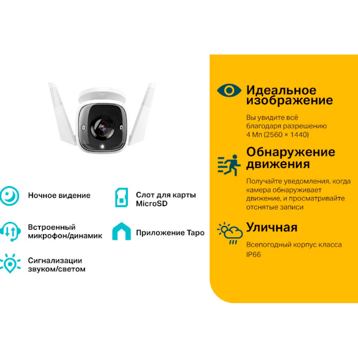 IP камера TP-Link Tapo C320WS — фото 3