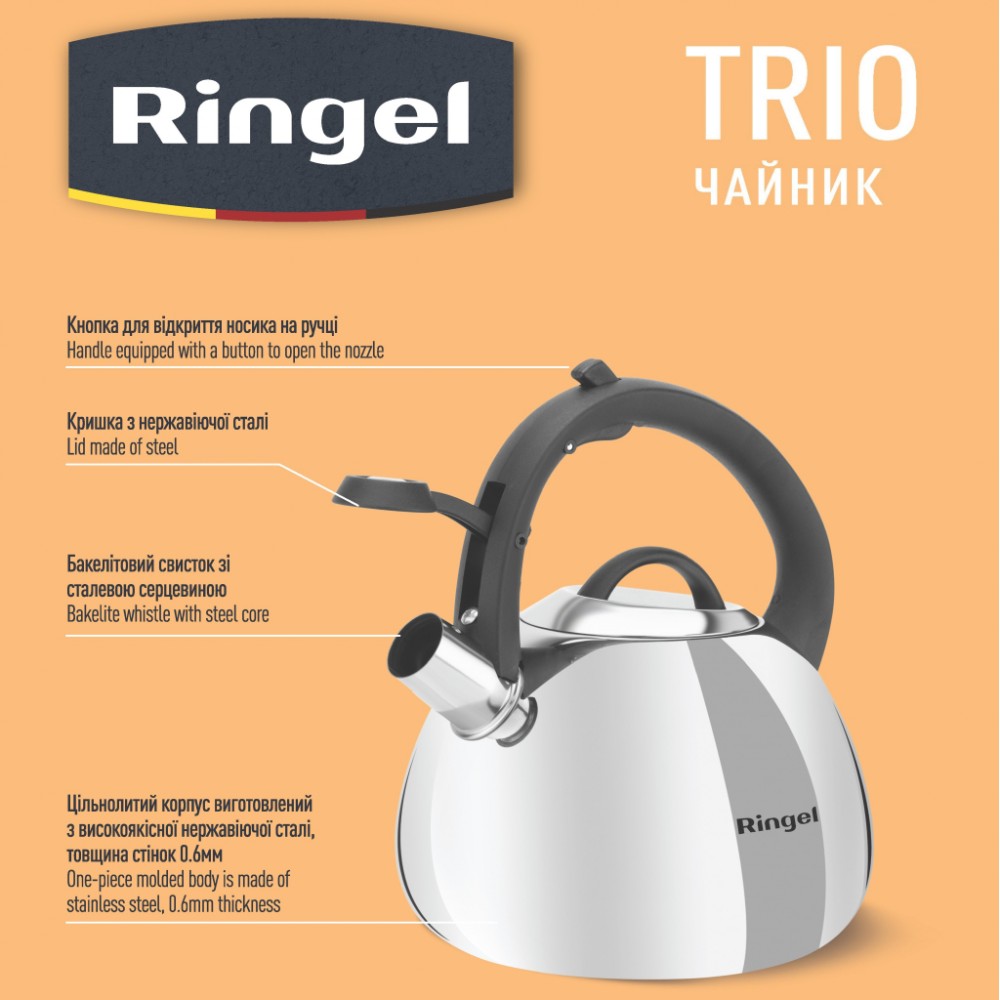 Чайник Ringel Trio 2.5 л (RG-1005) — фото 5