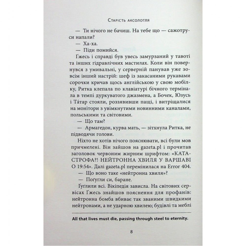 Книга Старість аксолотля - Яцек Дукай Астролябія (9786176642664) — фото 5