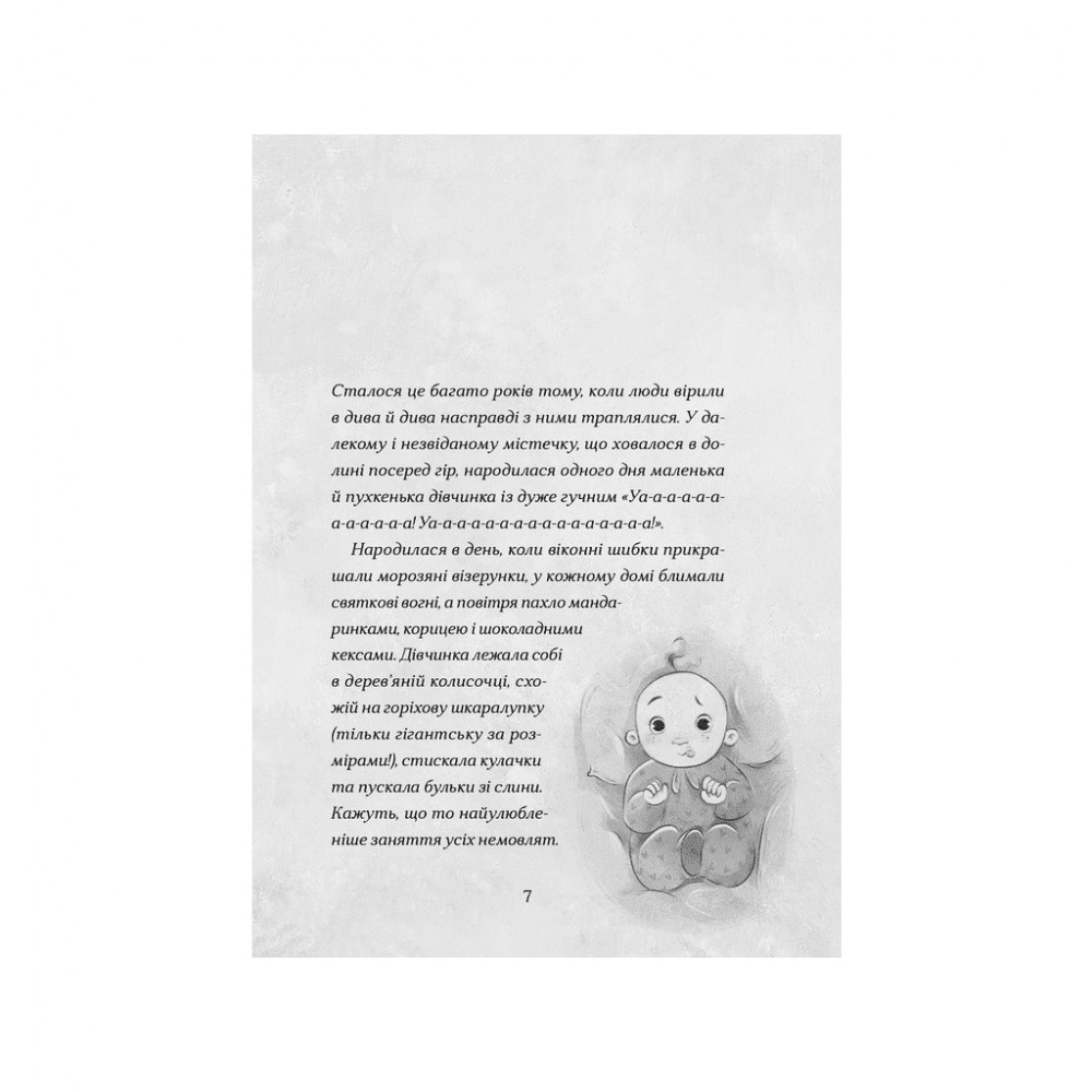 Книга Сантана Суперклаус. Остання Хранителька Свята - Слава Світова Видавництво Старого Лева (9789664482186) — фото 2