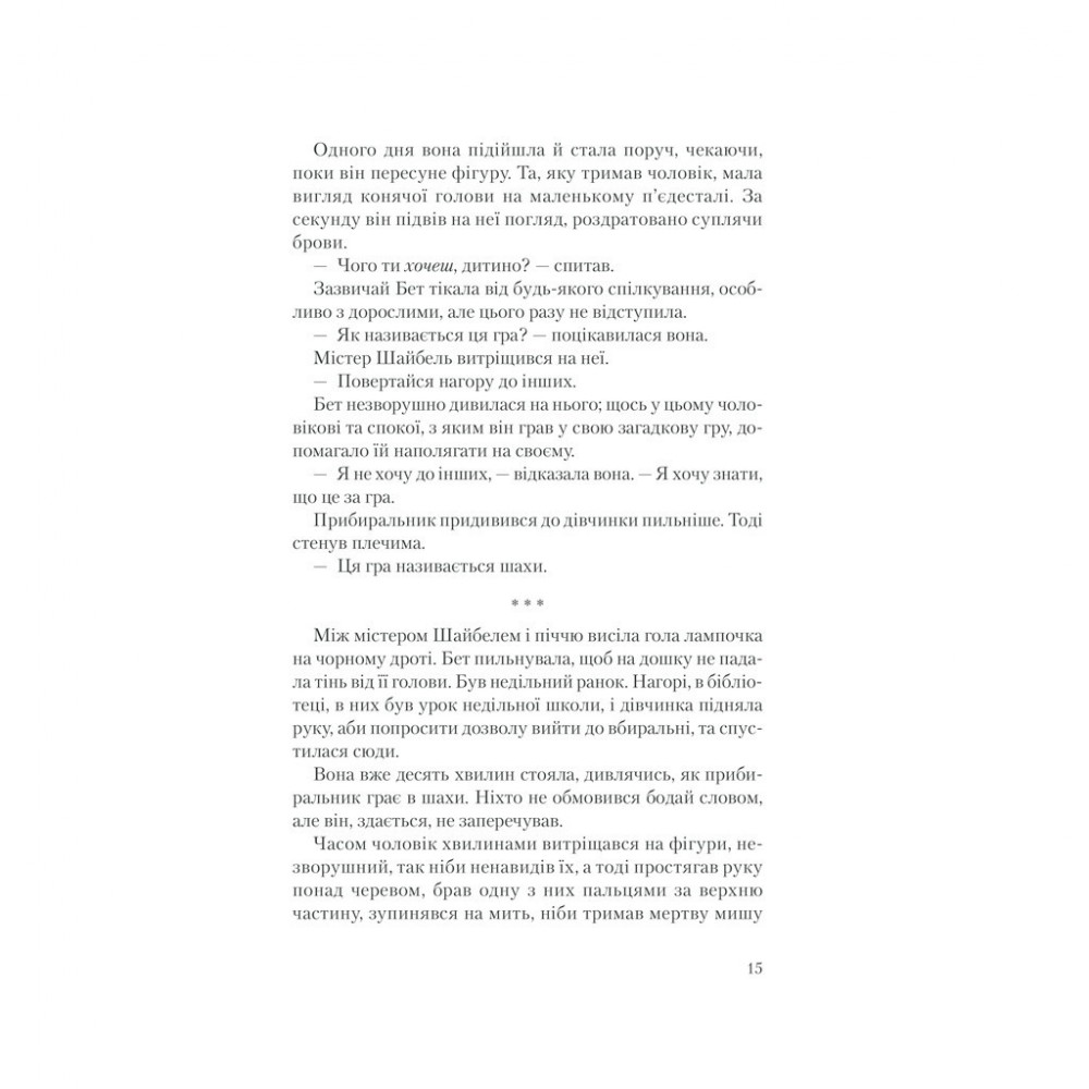 Книга Хід королеви - Волтер Тевіс КСД (9786171286511) — фото 6