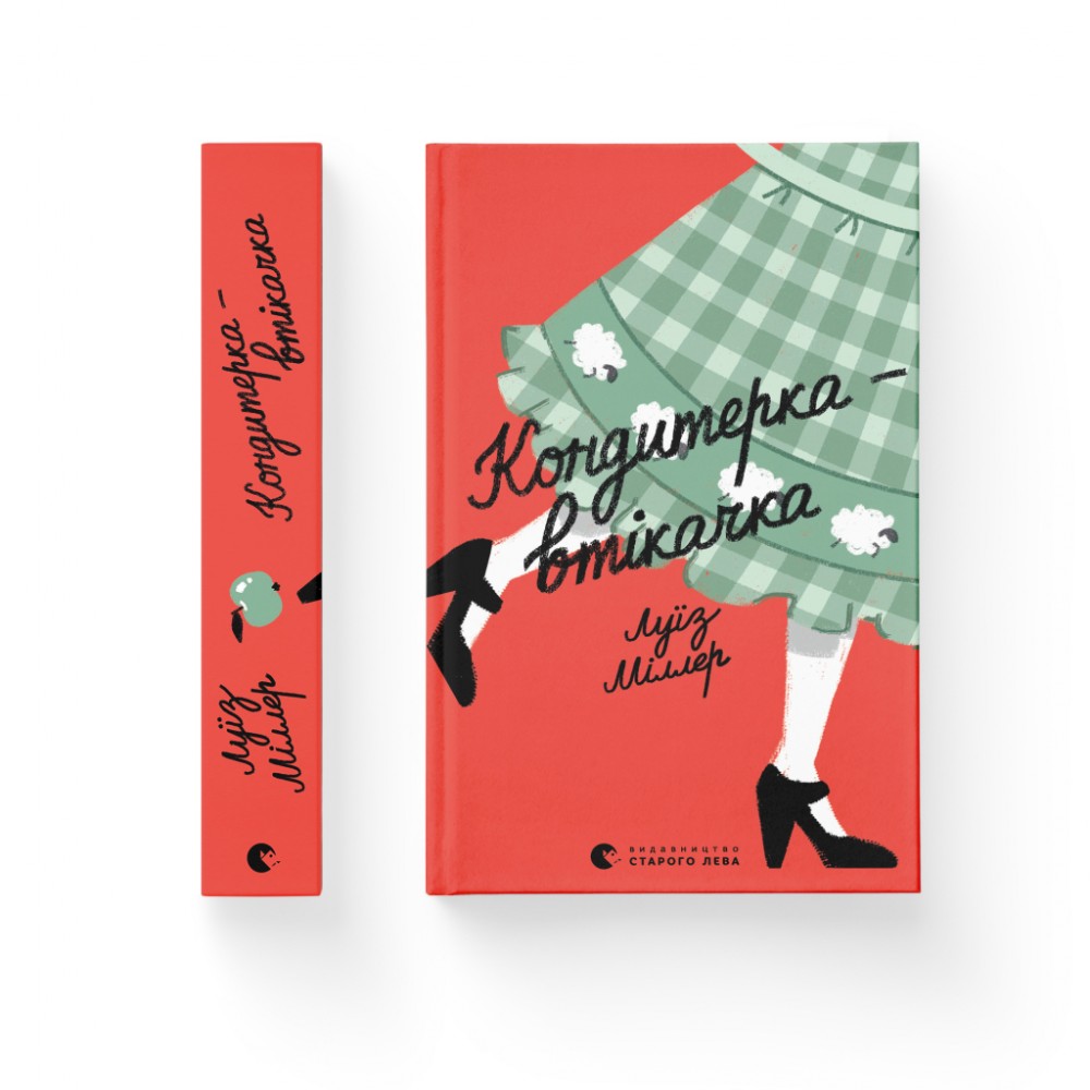 Книга Кондитерка-втікачка - Луїз Міллер Видавництво Старого Лева (9789664480588) — фото 2