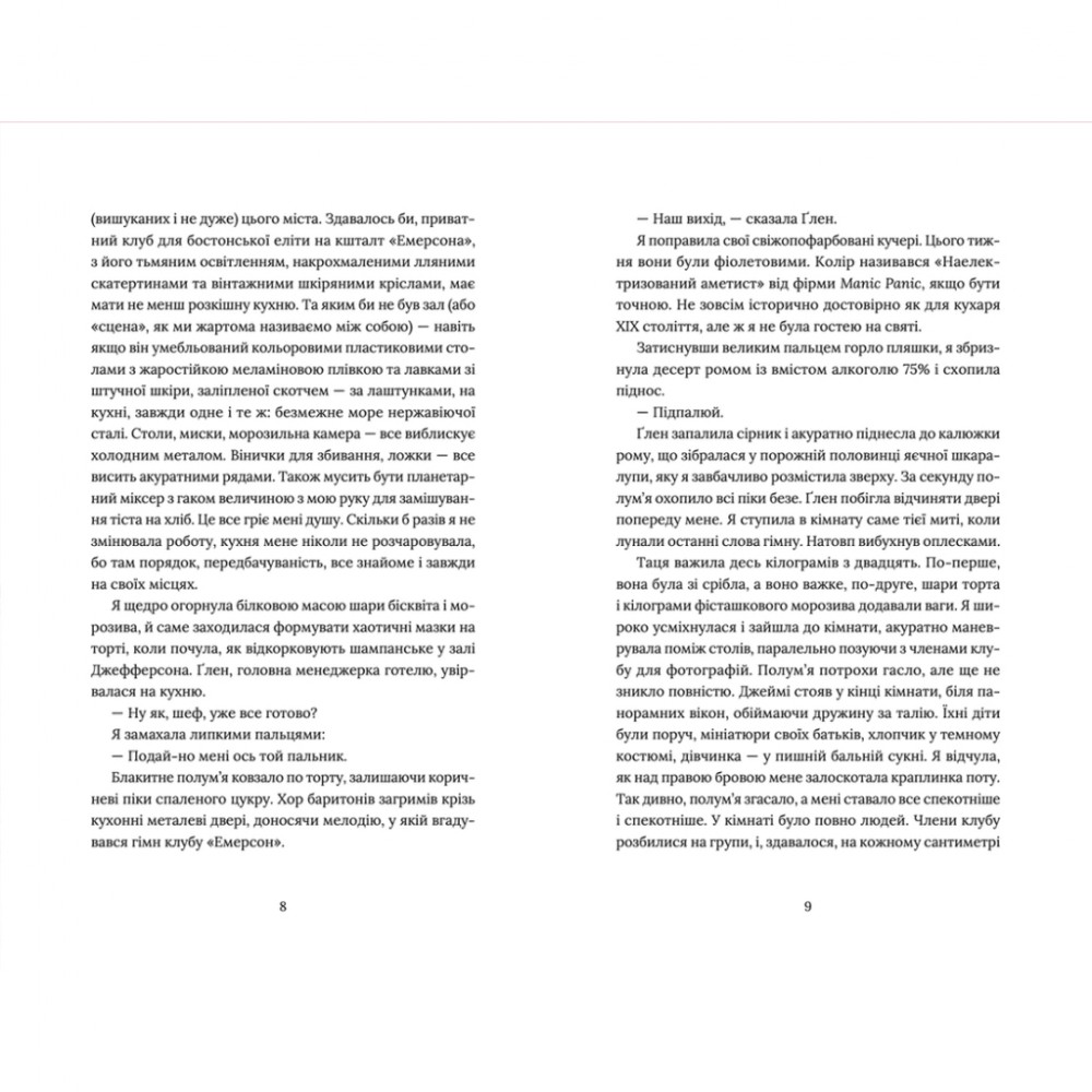 Книга Кондитерка-втікачка - Луїз Міллер Видавництво Старого Лева (9789664480588) — фото 4