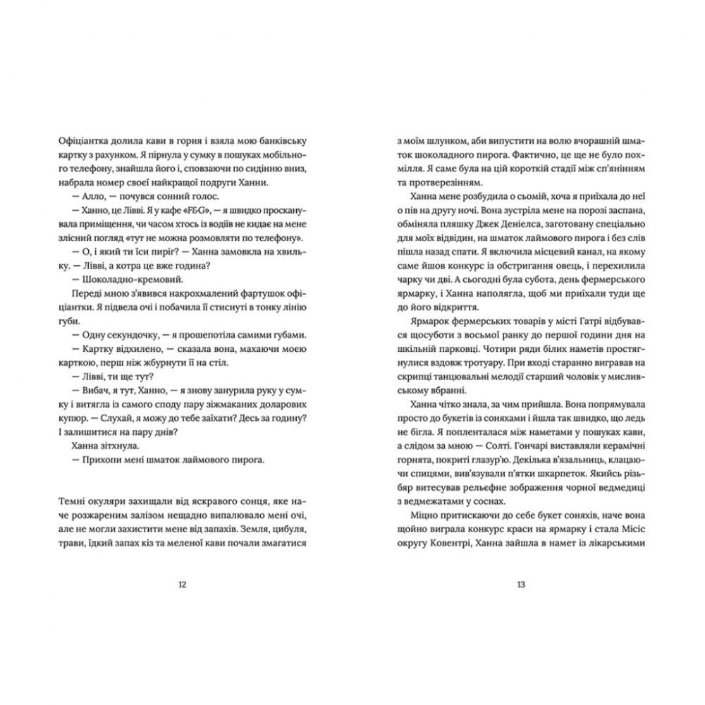 Книга Кондитерка-втікачка - Луїз Міллер Видавництво Старого Лева (9789664480588) — фото 6