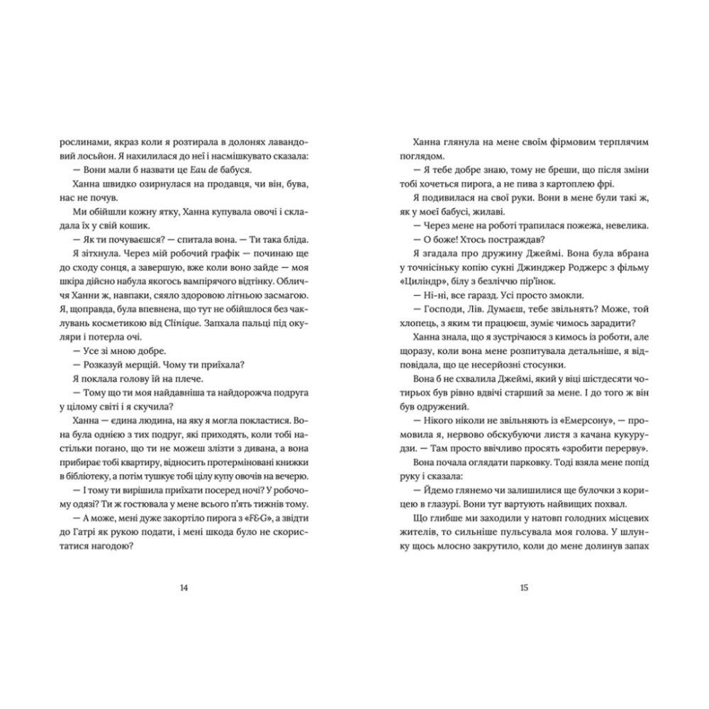 Книга Кондитерка-втікачка - Луїз Міллер Видавництво Старого Лева (9789664480588) — фото 7