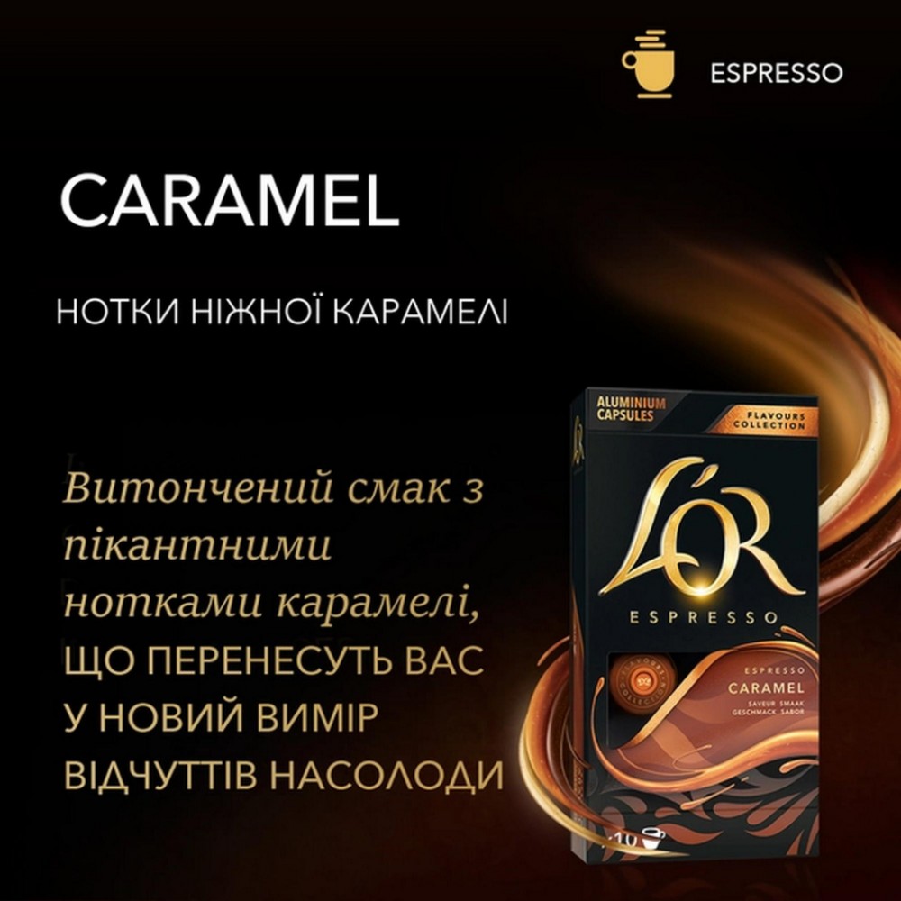 Кава L'or Espresso Caramel в капсулах 5.2 г х 10 шт (8711000488225) — фото 2