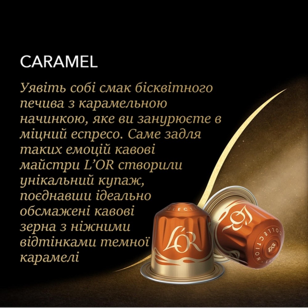 Кава L'or Espresso Caramel в капсулах 5.2 г х 10 шт (8711000488225) — фото 3