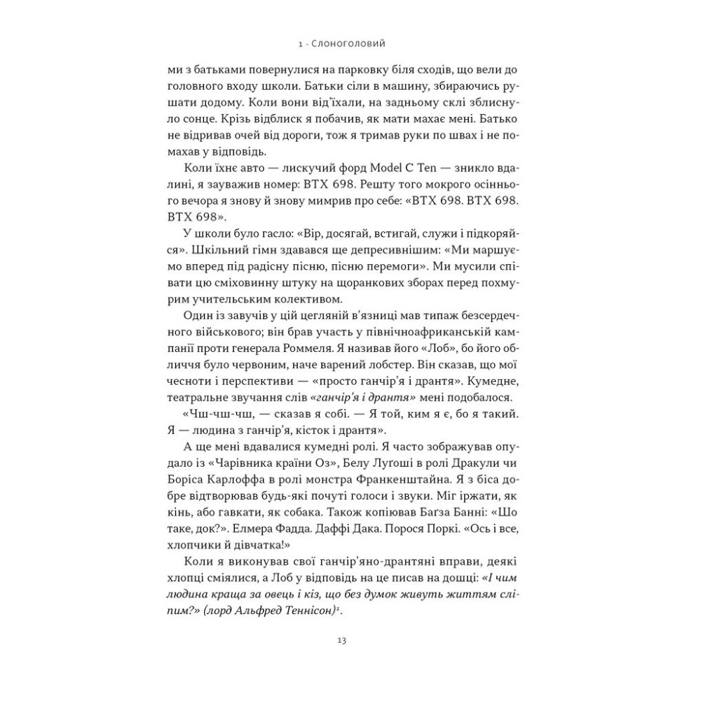 Книга Ми впоралися, малий - Ентоні Гопкінс Наш Формат (9786178650155) — фото 9