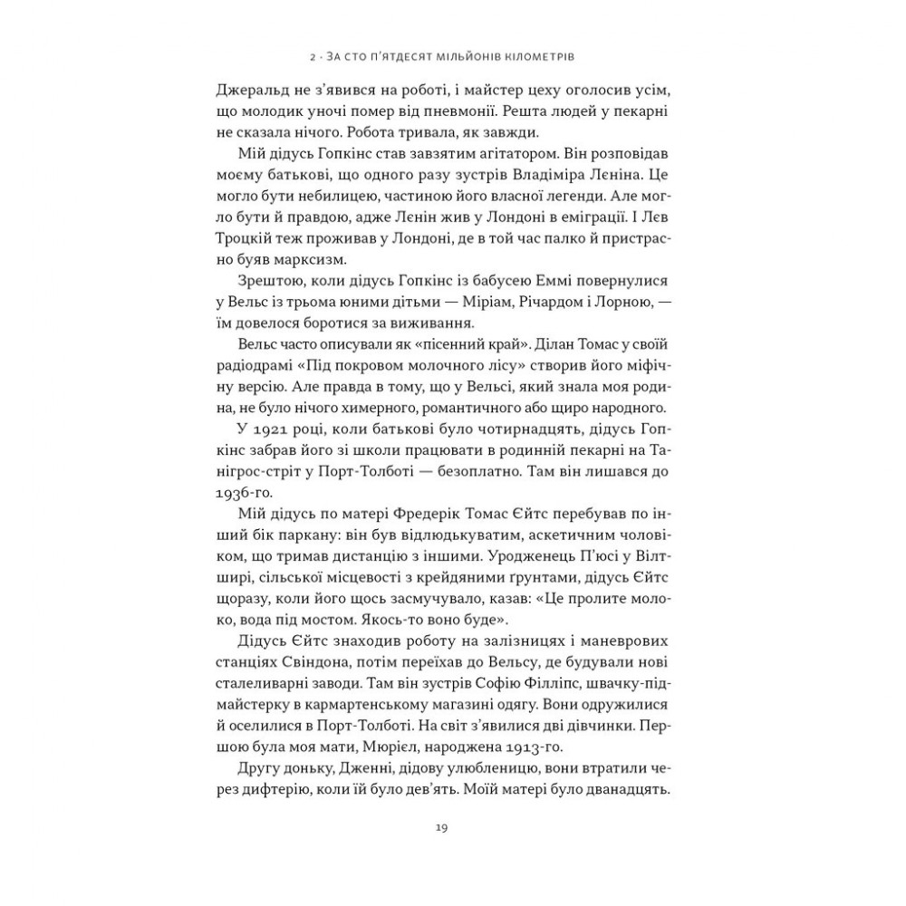 Книга Ми впоралися, малий - Ентоні Гопкінс Наш Формат (9786178650155) — фото 15