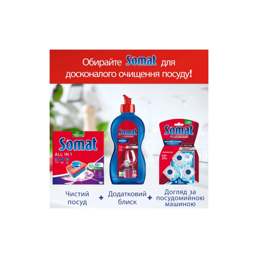 Таблетки для посудомийних машин Somat All in 1 Extra 24 шт. (9000101809466) — фото 6