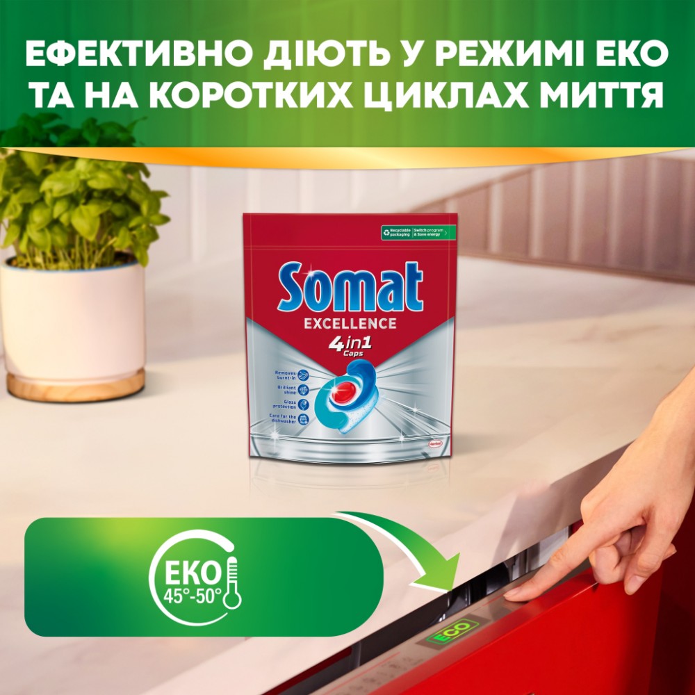 Таблетки для посудомийних машин Somat Excellence 60 шт. (9000101808087) — фото 5