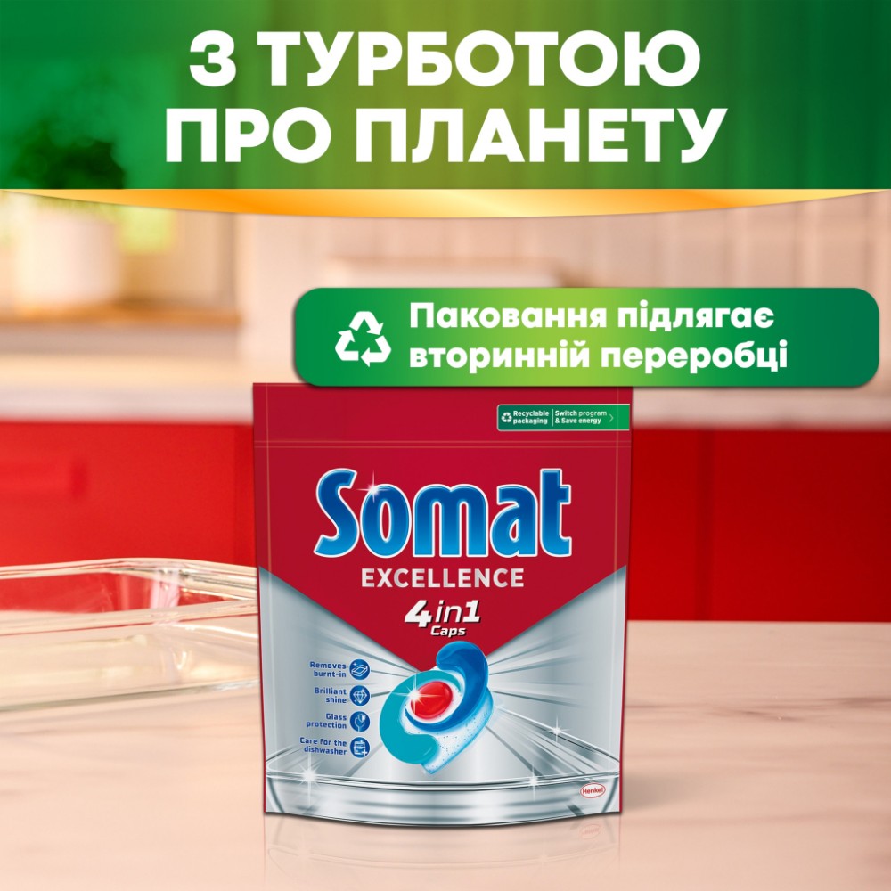 Таблетки для посудомийних машин Somat Excellence 60 шт. (9000101808087) — фото 6