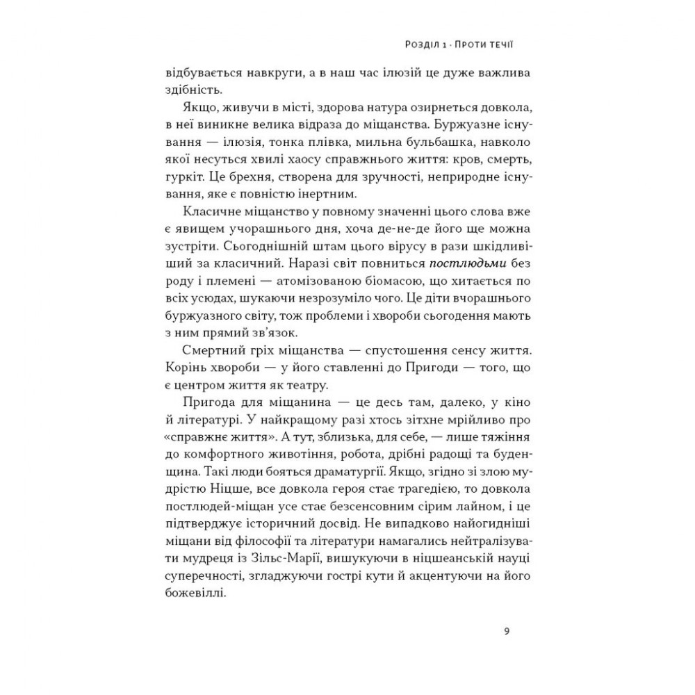 Книга Автаркія. Самодостатність у сучасному світі - Євген Врядник Наш Формат (9786178437138) — фото 7